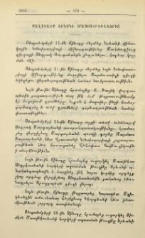 Քաղուածք Սինօդի օրագրութիւններից