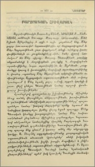Բարձրագոյն հրովարտակ