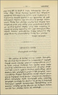 Հոգեկան կռիւ (Բարութեան սերմերից)
