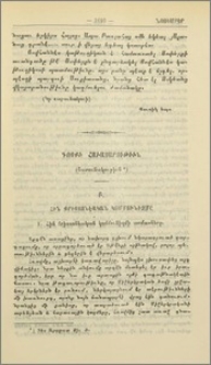 Գոյքի հաւասարութիւն
