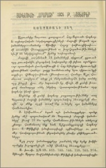 Կանոն Սիովնի Հայոց կաթուղիկոսի