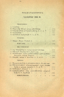 Բովանդակութիւն դեկտեմբեր 1905 թ.