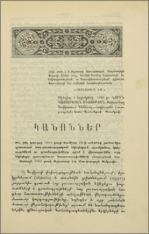 Կանոններ