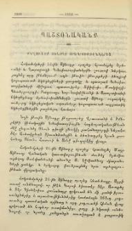 Քաղուածք Սինօդի օրագրութիւններից
