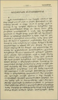 Գաղափարների շահագործութիւնը