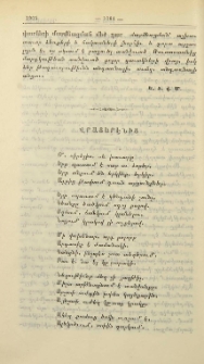 Վրացերէնից