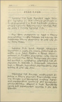 Մայր Աթոռ