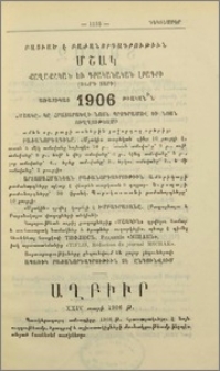 Յայտարարութիւն