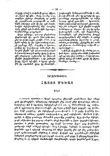 Տեղագրութիւն Հայոց Մեծաց