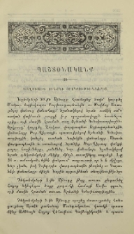 Քաղուածք Սինօդի օրագրութիւններից