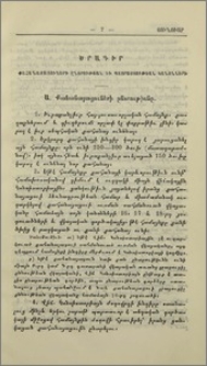 Ծրագիր քահանայացուների ընտրութեան և պատրաստութեան կանոնների