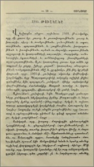 1905 թուականը