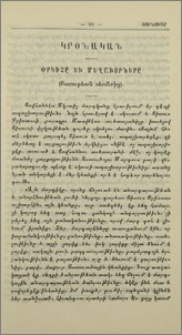 Փրկիչը և մեղաւորները (Բարութեան սերմերից)