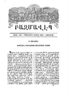 Խօսնակն Եկեղեցւոյ յանապատս Հայոց