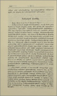 Տաճկական կեանքից