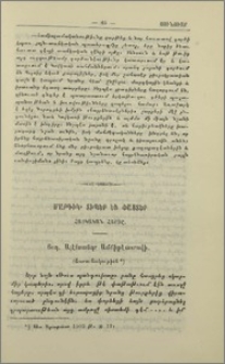 Մարդիկ, տիպեր և փաստեր։ Հայկական հարցը