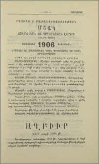 Յայտարարութիւն