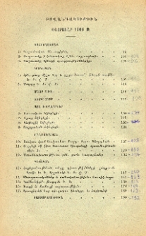 Բովանդակութիւն փետրուար 1906 թ.