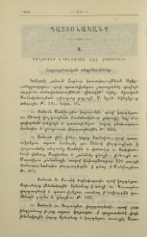Քաղուածք ի կոնդակաց Վեհ. Հայրապետի