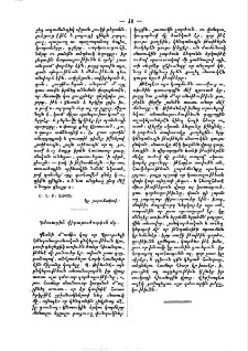 Դժուարին վիրաբուժութիւն մը