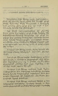 Քաղուածք Սինօդի օրագրութիւններից