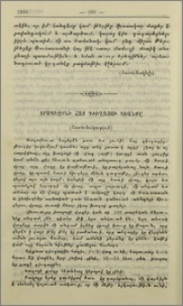 Տրապիզօնի հայ գիւղացու կեանքը