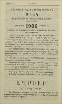 Յայտարարութիւն