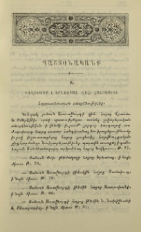 Քաղուածք ի կոնդակաց Վեհափառ Հայրապետի
