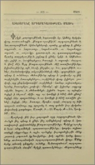 Աւետարանը արդարադատութեան մասին