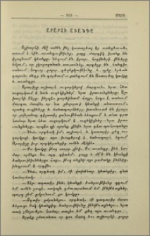 Արարչի աւանդը