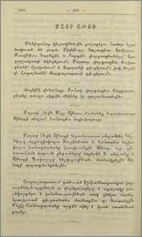 Մայր Աթոռ
