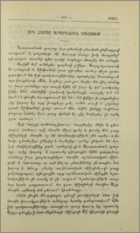 Ջրի հարցը Արարատեան դաշտում