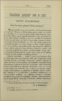 Բան հաւատոյ ընդդէմ հերուածողաց