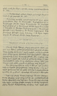 Քաղուածք Սինօդի օրագրութիւններից