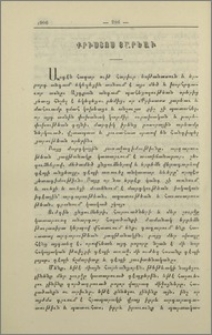 Քրիստոս յարեաւ