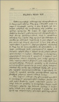 Մահուան պատժի դէմ