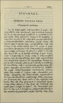Յիսուսի դագաղի առաջ (Բարութեան սերմերից)