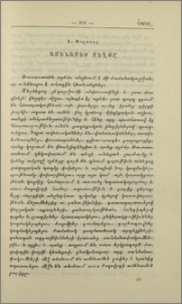 Ամենամեծ մեղքը