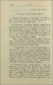«Արարատ» ամսագրի խմբագրութեան