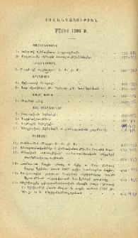 Բովանդակութիւն մայիս 1906 թ.