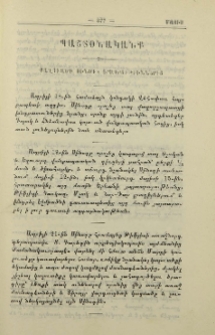Քաղուածք Սինօդի օրագրութիւններից