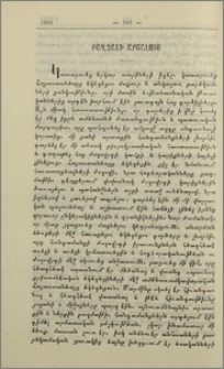 Բաղձալի արշալոյս