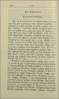 Չար մշակներ (Բարութեան սերմերից)