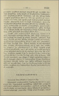 Գայթակղութիւն
