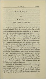 Ամենամեծ մեղքը