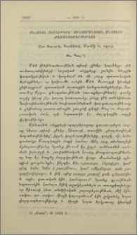 Քննական տեսութիւն՝ աւետարանական անցքերի ժամանակագրութեան