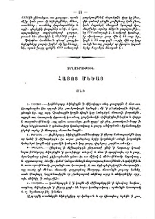 Տեղագրութիւն Հայոց Մեծաց