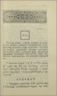 Կոնդակ Վեհափառ Հայրապետի