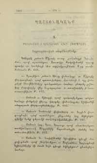 Քաղուածք ի կոնդակաց Վեհափառ Հայրապետի