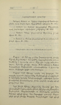 Քաղուածք Սինօդի օրագրութիւններից